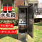 【指印】水电桩 智能水电桩 充电桩 水电箱 房车营地水电桩